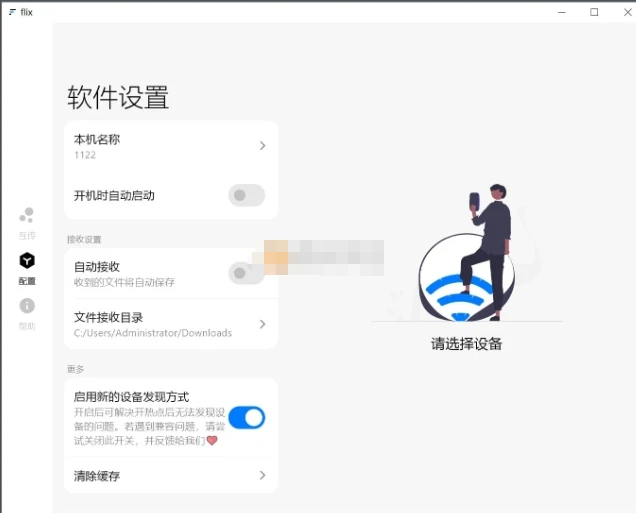 Flix快传 v0.5.3-泽客网