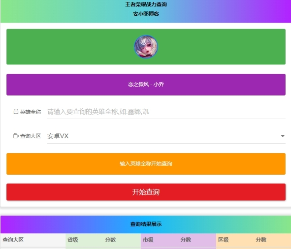 王者英雄最低战力地区查询HTML源码-泽客网