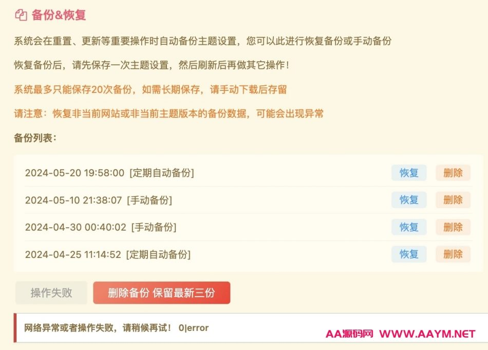 子比主题出现‘网络异常或者操作失败，请稍候再试！ 0|error’错误的解决办法-泽客网