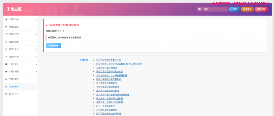 图片[3]-子比主题出现‘网络异常或者操作失败，请稍候再试！ 0|error’错误的解决办法