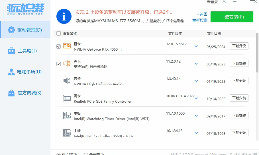 驱动总裁 单文件版v2.17.0.0-泽客网