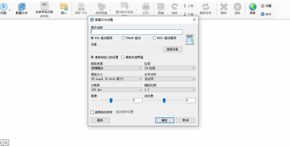 NAPS2 (开源的扫描仪软件) 开源版v7.4.3-泽客网