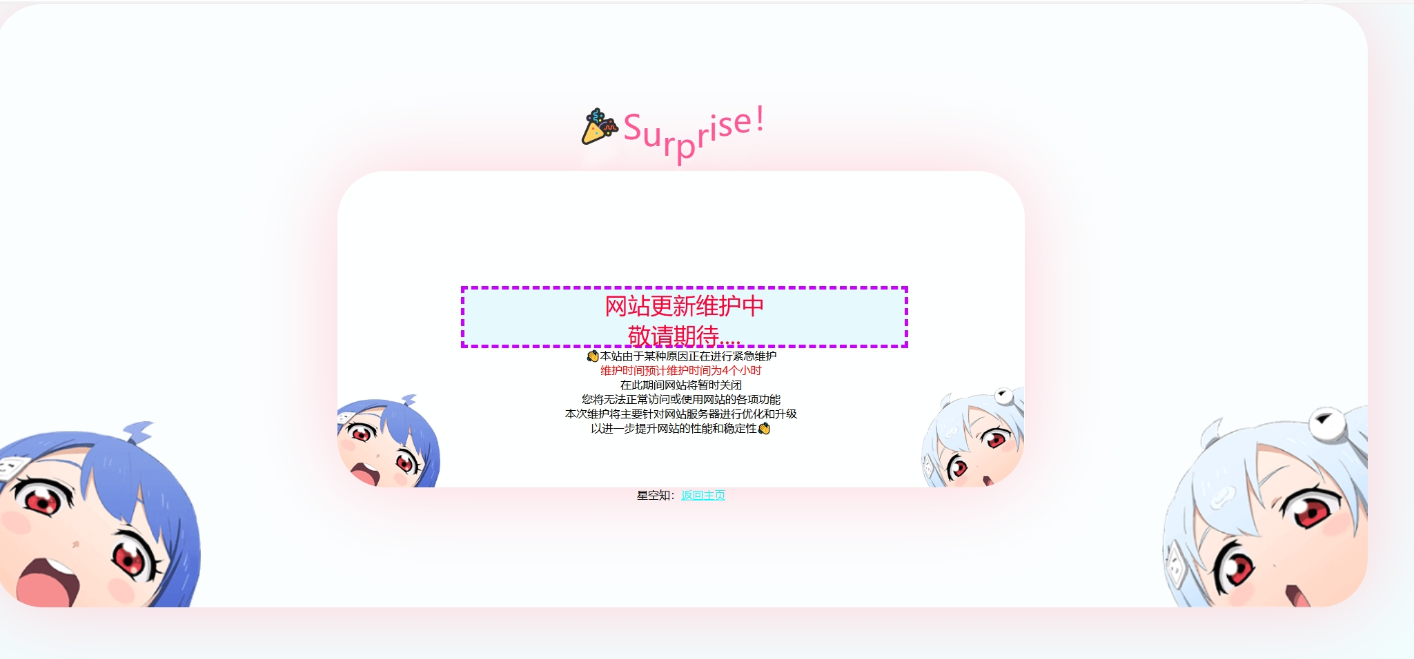 二次元风格网站维护页HTML源码-泽客网