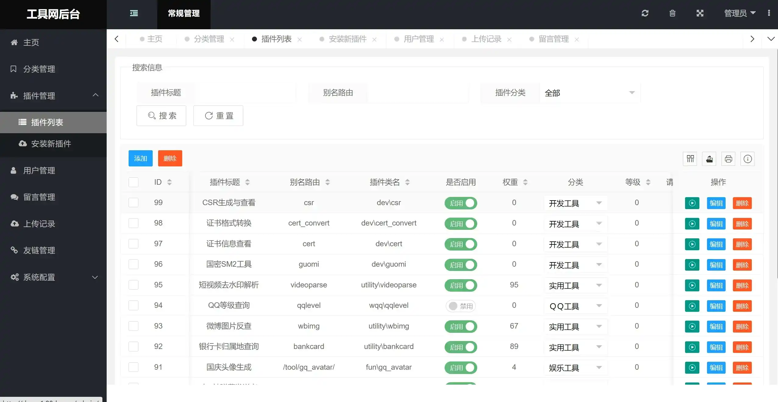 图片[2]-彩虹站长在线工具箱V1.8.0程序源码-开源版