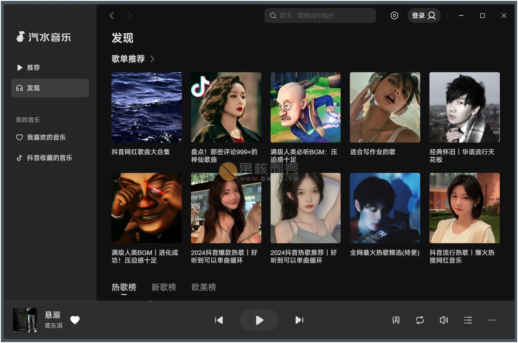 汽水音乐PC版 v1.6.9-泽客网