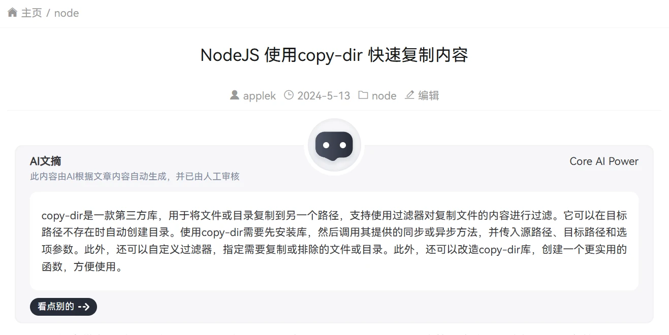 WordPress AI摘要增强插件Core AI Power 1.2.0 -基于文心一言-泽客网
