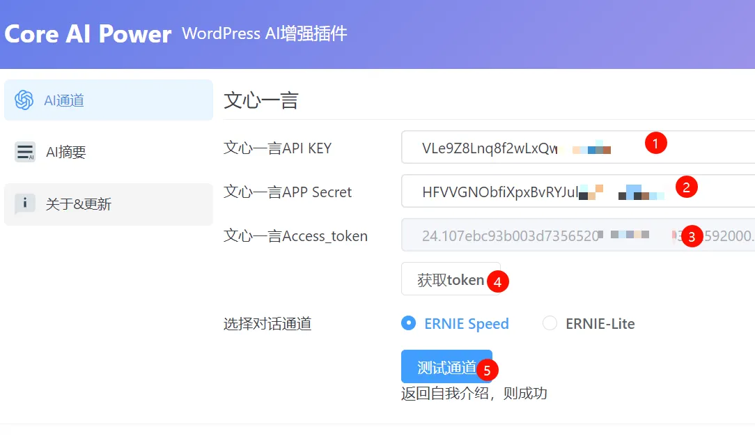 图片[7]-WordPress AI摘要增强插件Core AI Power 1.2.0 -基于文心一言