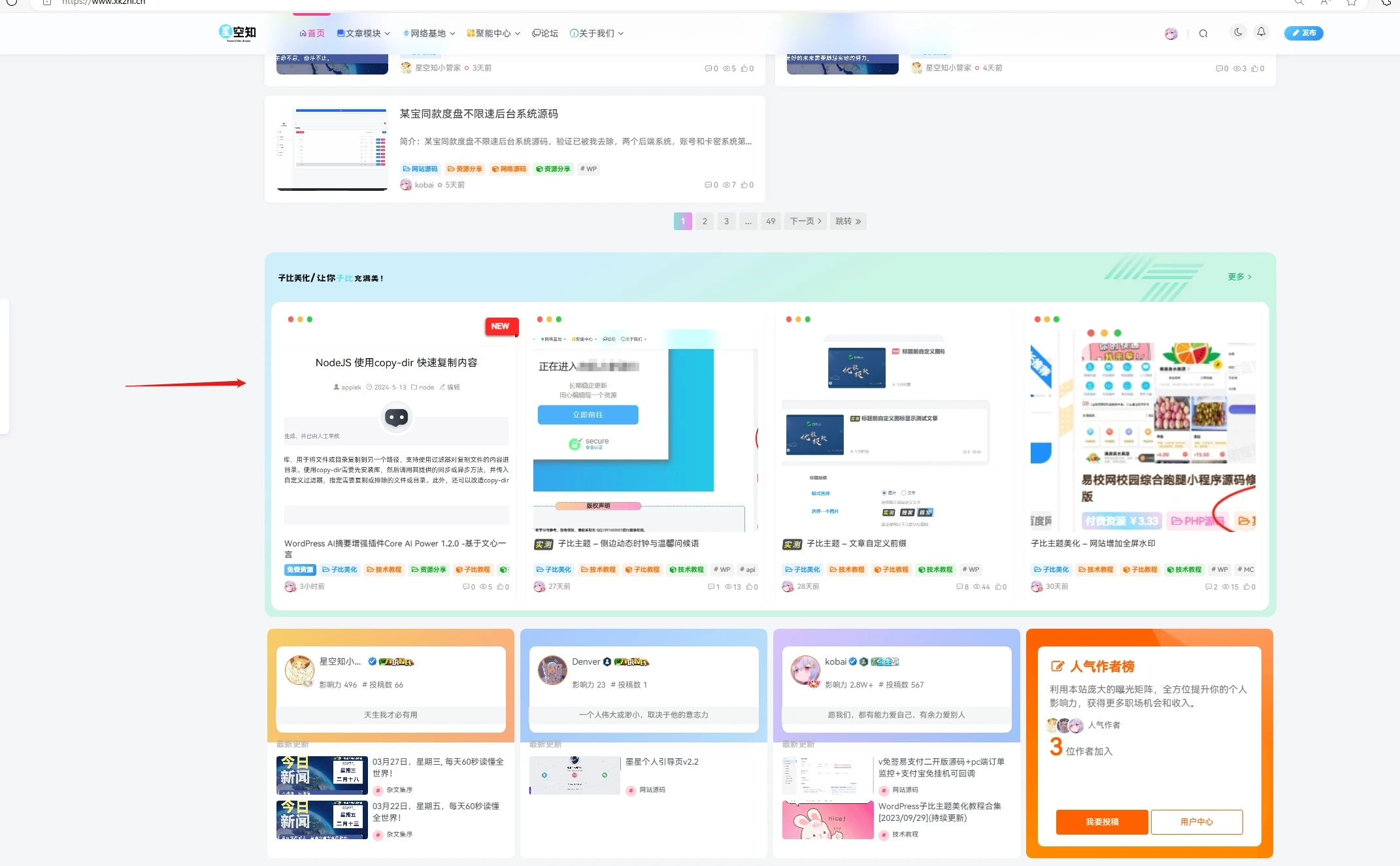 子比主题 – 单行文章列表美化版-泽客网