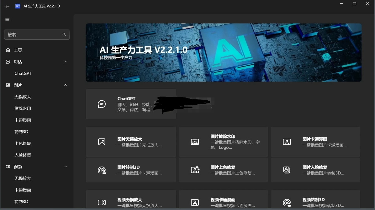 Apt Full(AI生产力工具) v2.2.2.0 绿色版-泽客网