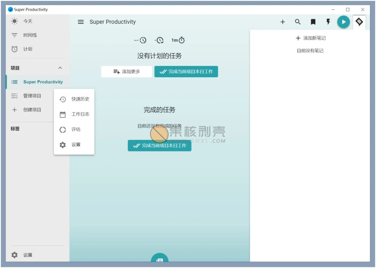 Super Productivity(任务管理软件) v9.0.6-泽客网