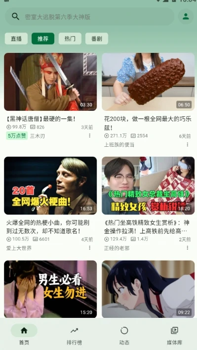 Android 哔哩哔哩Pilipala 第三方客户端 正式版v1.0.24-泽客网