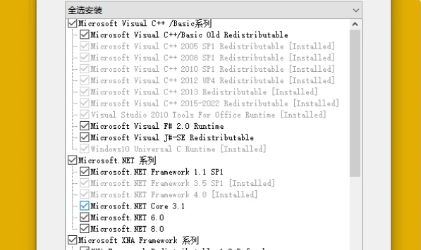 Unified GameBoost Runtimes (游戏运行库合集)v1.1.0-泽客网