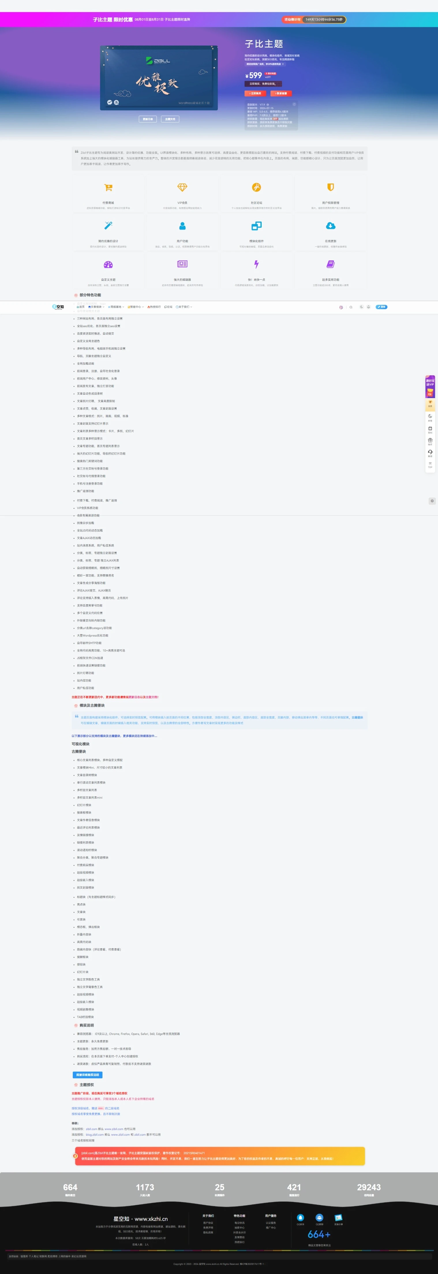 子比主题美化：完美复刻Zibll主题购买页面，推广子比必备利器【更新随机背景】-泽客网