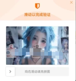 子比美化 – 自带滑块验证图片修改教程-泽客网