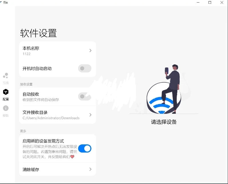 Flix快传 v0.6.5 - 泽客网-泽客网
