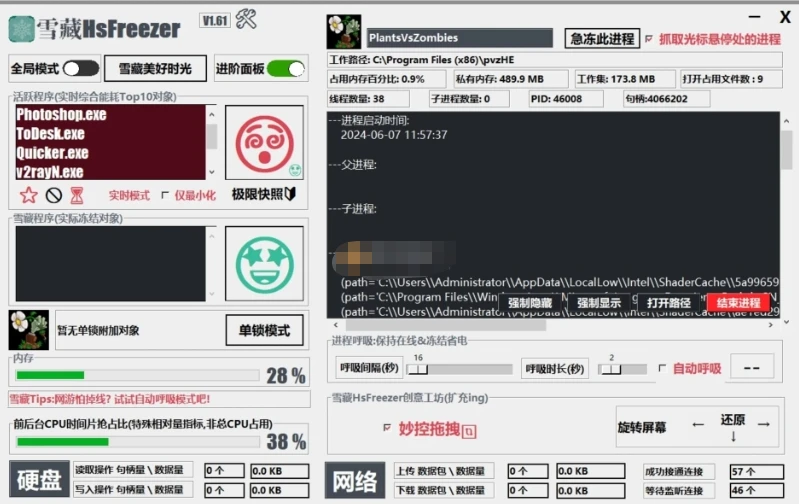 雪藏HsFreezer(游戏冻结工具) v2.04-泽客网