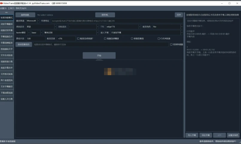 VideoTrans(视频翻译和配音) v2.26 绿色版-泽客网