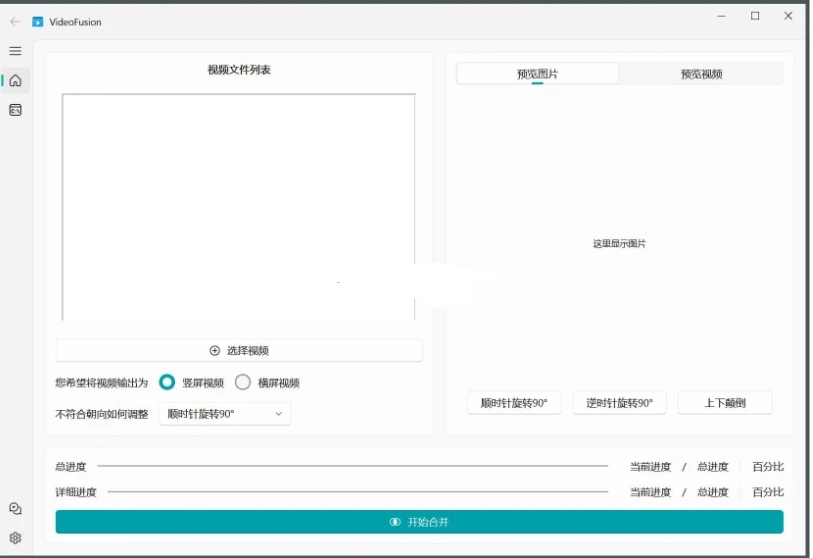 VideoFusion(视频拼接工具) v1.12.5 绿色版-泽客网