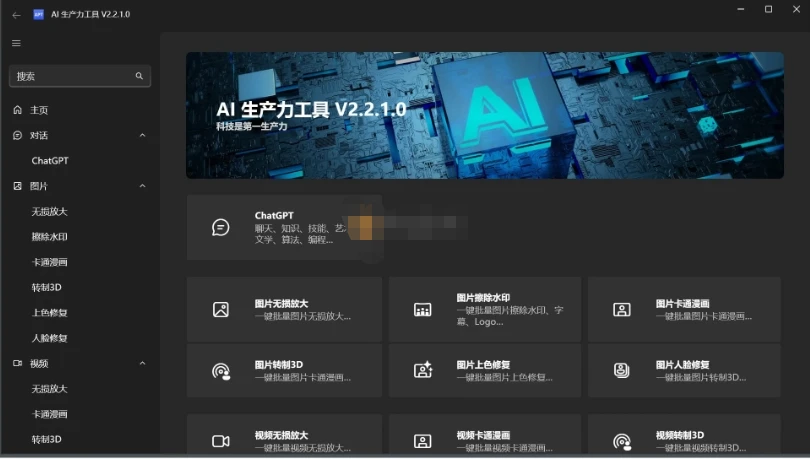 Apt Full(AI生产力工具) v2.3.0.0 绿色版-泽客网