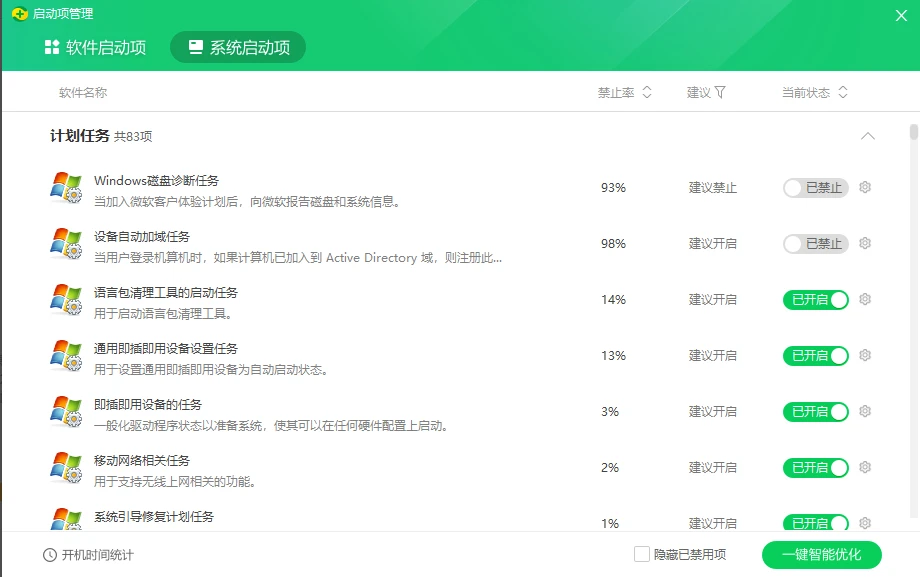 360清理优化 (清理电脑垃圾)-泽客网