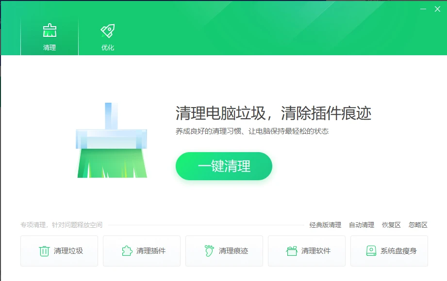 图片[2]-360清理优化 (清理电脑垃圾)
