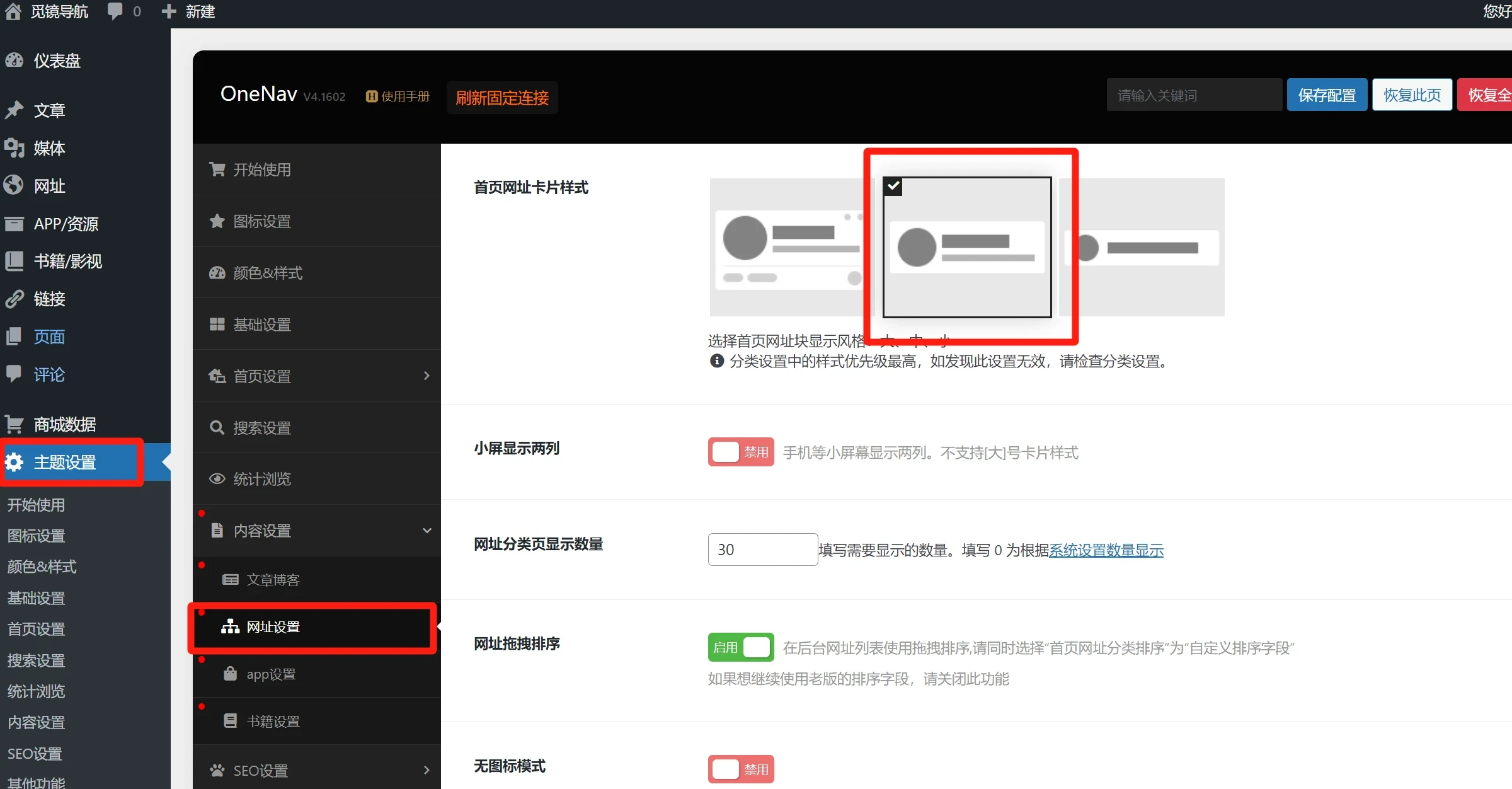 图片[3]-ONE NAV一为导航美化-添加网址模块“精简/详细”功能模块美化
