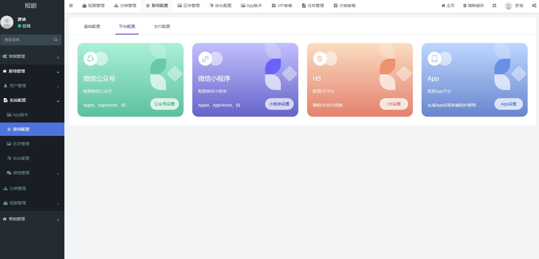 2024最新版视频短剧SAAS系统源码 影视短剧小程序源码-泽客网