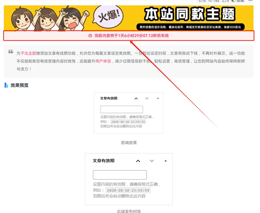 子比主题功能 – 为单个文章设置有效期，到期自动下线-泽客网