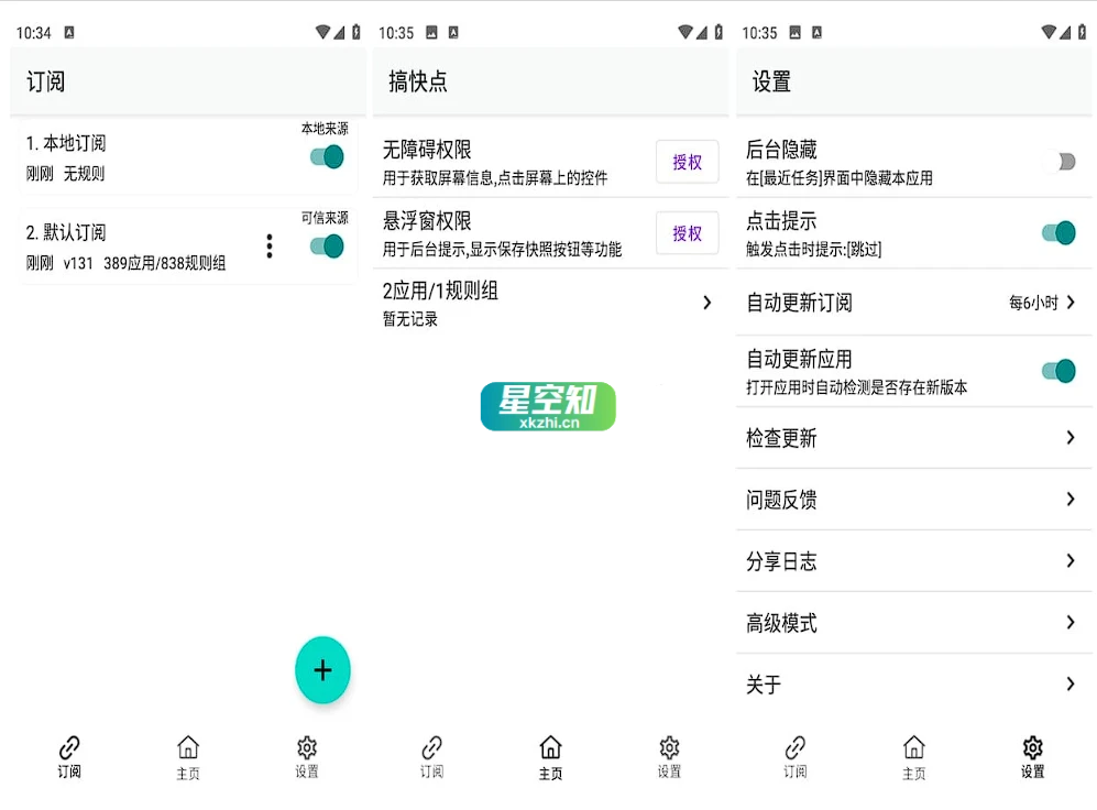 Android GKD(自定义屏幕点击) v1.8.0-beta.12-泽客网