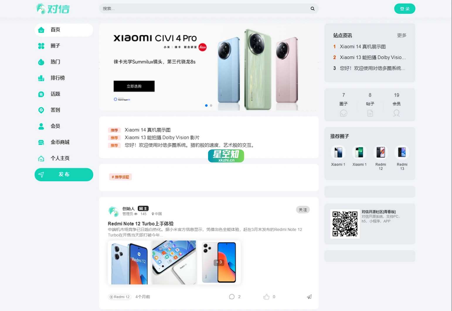 对信多圈子系统丨全开源PHP建站系统源码丨多端支持-免费商用-泽客网