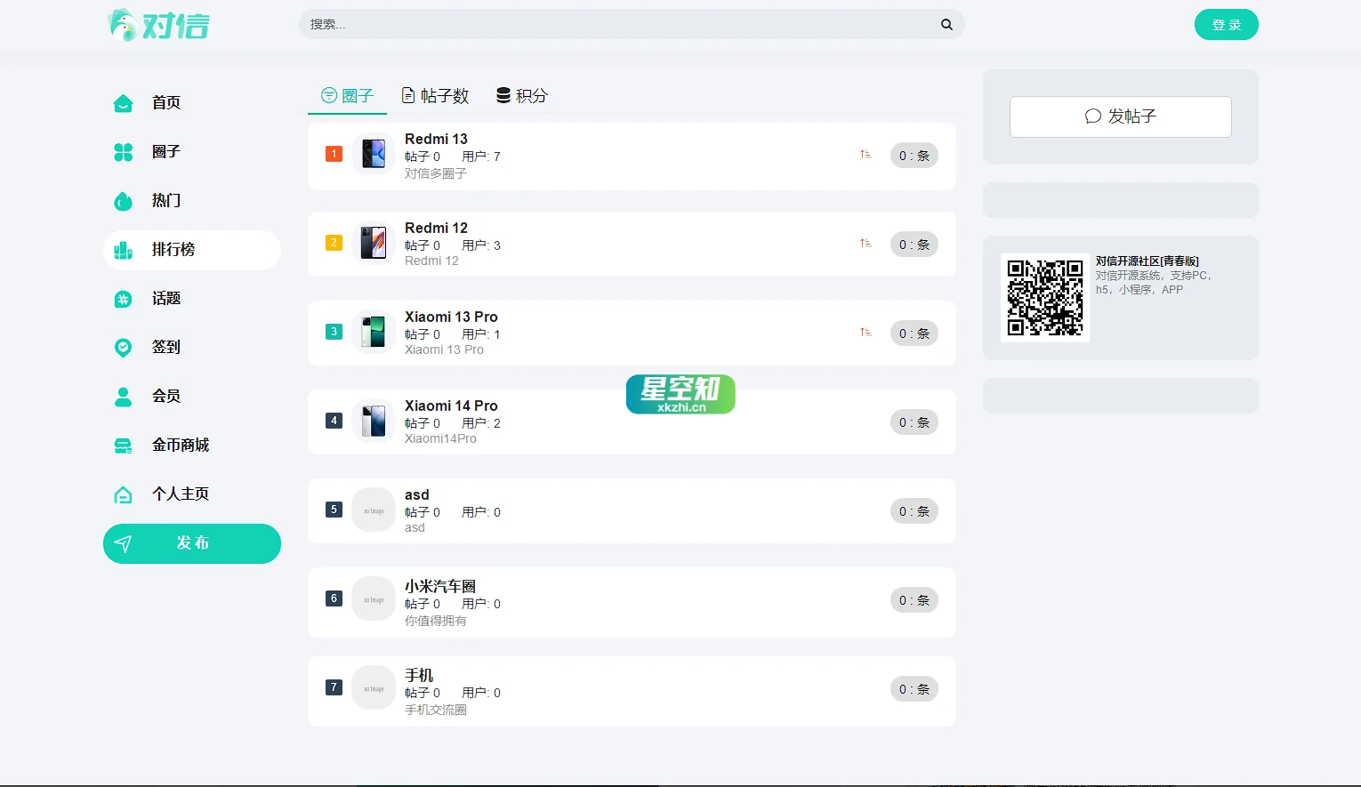 图片[2]-对信多圈子系统丨全开源PHP建站系统源码丨多端支持-免费商用