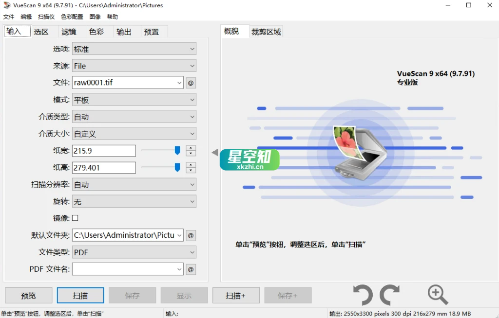 图像扫描软件 VueScan Pro v9.8.35.28 绿色便携版 专业扫描工具软件-泽客网