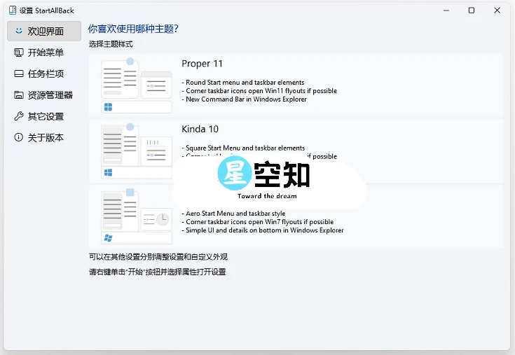 StartAllBack(开始菜单增强工具) v3.8.4.5136 修改版-泽客网
