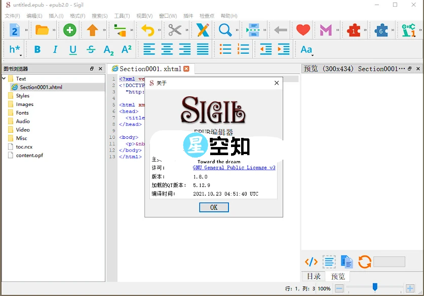 Sigil(EPUB电子书编辑器) v2.3.0 官方中文版-泽客网