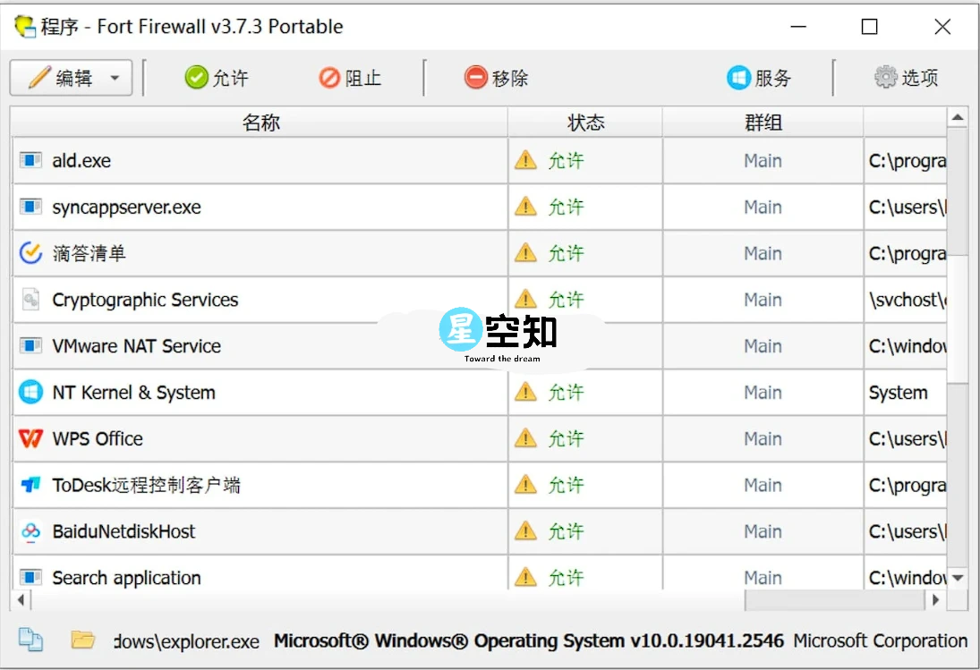 Fort Firewall(防火墙工具) v3.13.7-泽客网