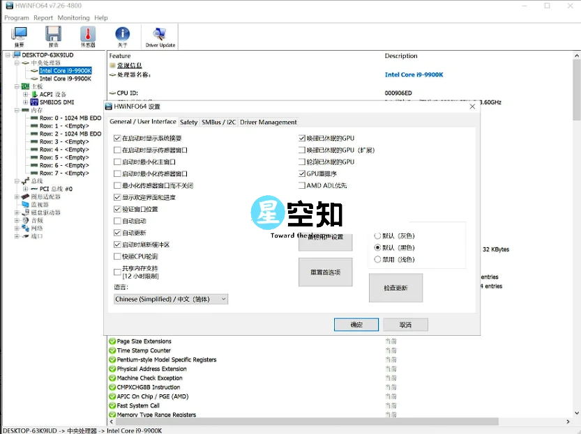 HWiNFO(硬件检测工具) v8.10.5520.0 官方便携版-泽客网