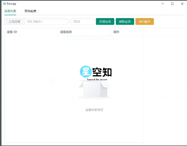 Escrcpy(手机投屏) v1.22.4 便携版-泽客网