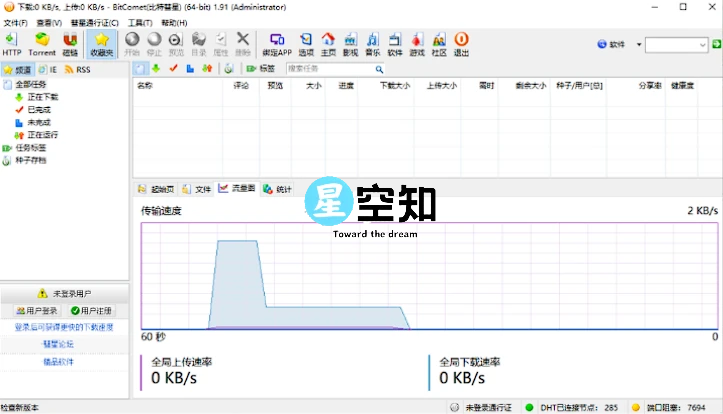 比特彗星 BitComet v2.09 多语言绿色便携版-泽客网