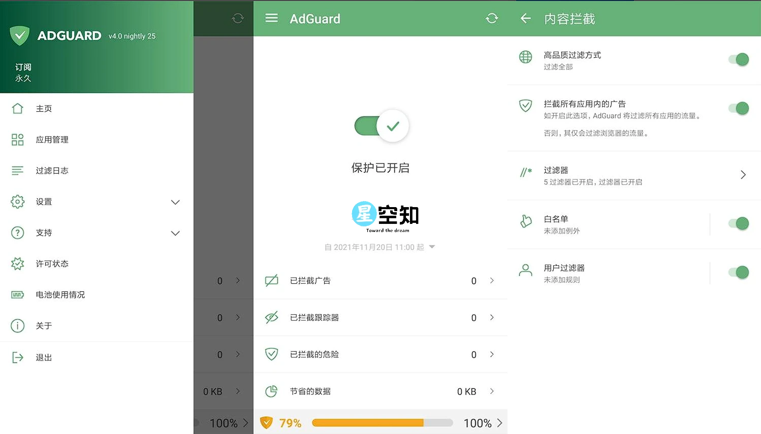 AdGuard Stable v4.6.61/Nightly v4.7.23 安卓广告拦截神器强化版-泽客网