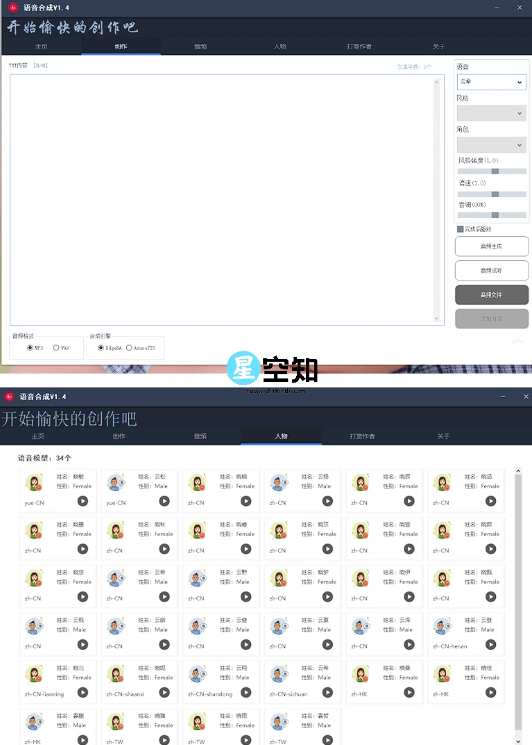 一点红语音合成软件 RedOneTTS v2.6 绿色便携版-泽客网