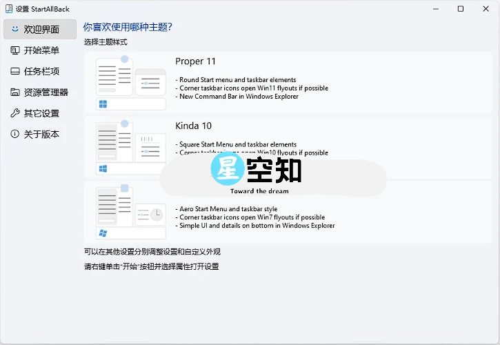 StartAllBack(开始菜单增强工具) v3.8.6.5143 修改版-泽客网