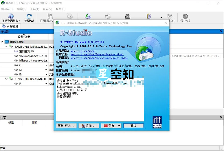 R-Studio(数据恢复软件) v9.4.191349 便携修改版-泽客网