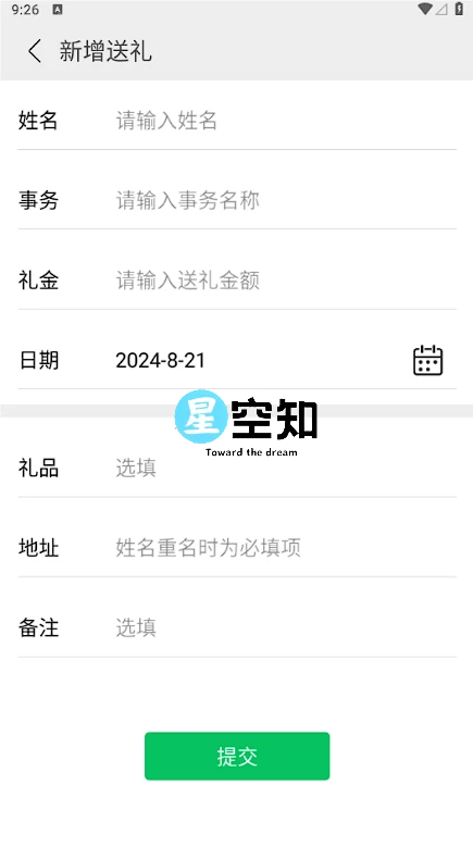 Android 记录礼簿 (礼记簿) 正式版v3.1-泽客网