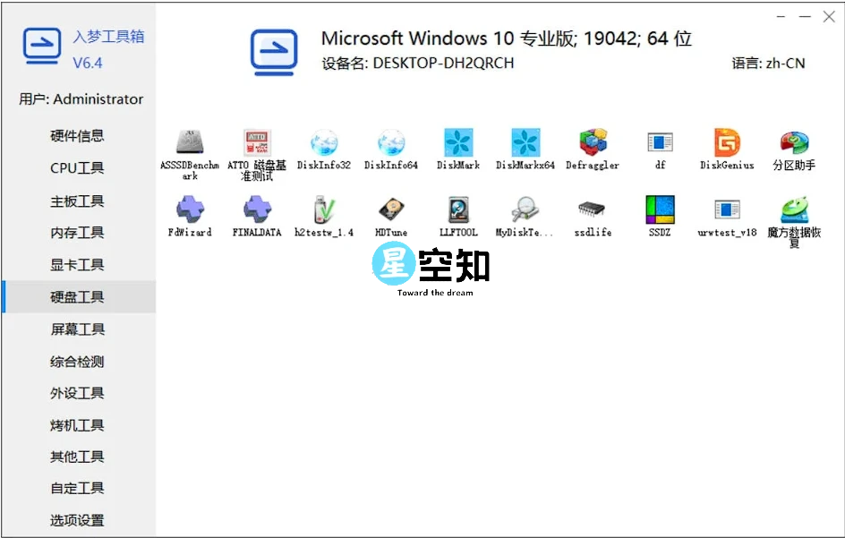 入梦工具箱 v8.8 纯净版-泽客网