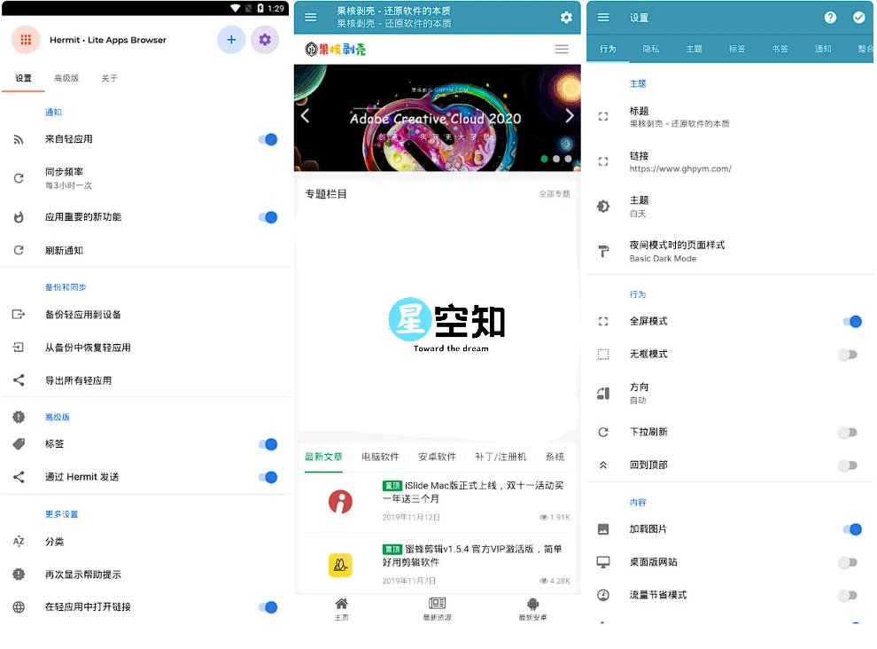 Android Hermit(网页转应用)v26.6.3 高级版-泽客网