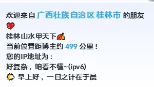 基于ip的动态城市欢迎语工具新版- 首发！-泽客网