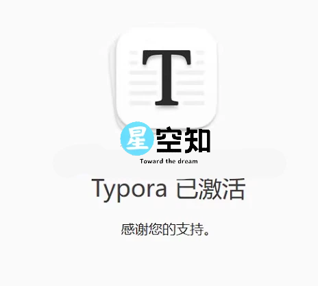 图片[5]-Typora文本编辑破解教程