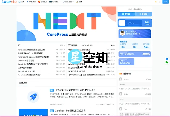 CoreNext主题1.6.6 全开源免授权版-泽客网