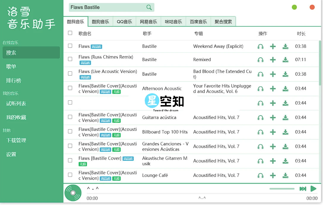 洛雪音乐助手 v2.9.0 绿色版-泽客网