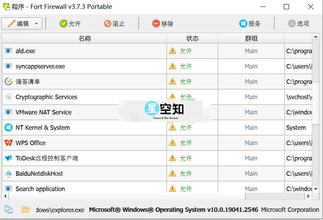 Fort Firewall(防火墙工具) v3.13.8-泽客网